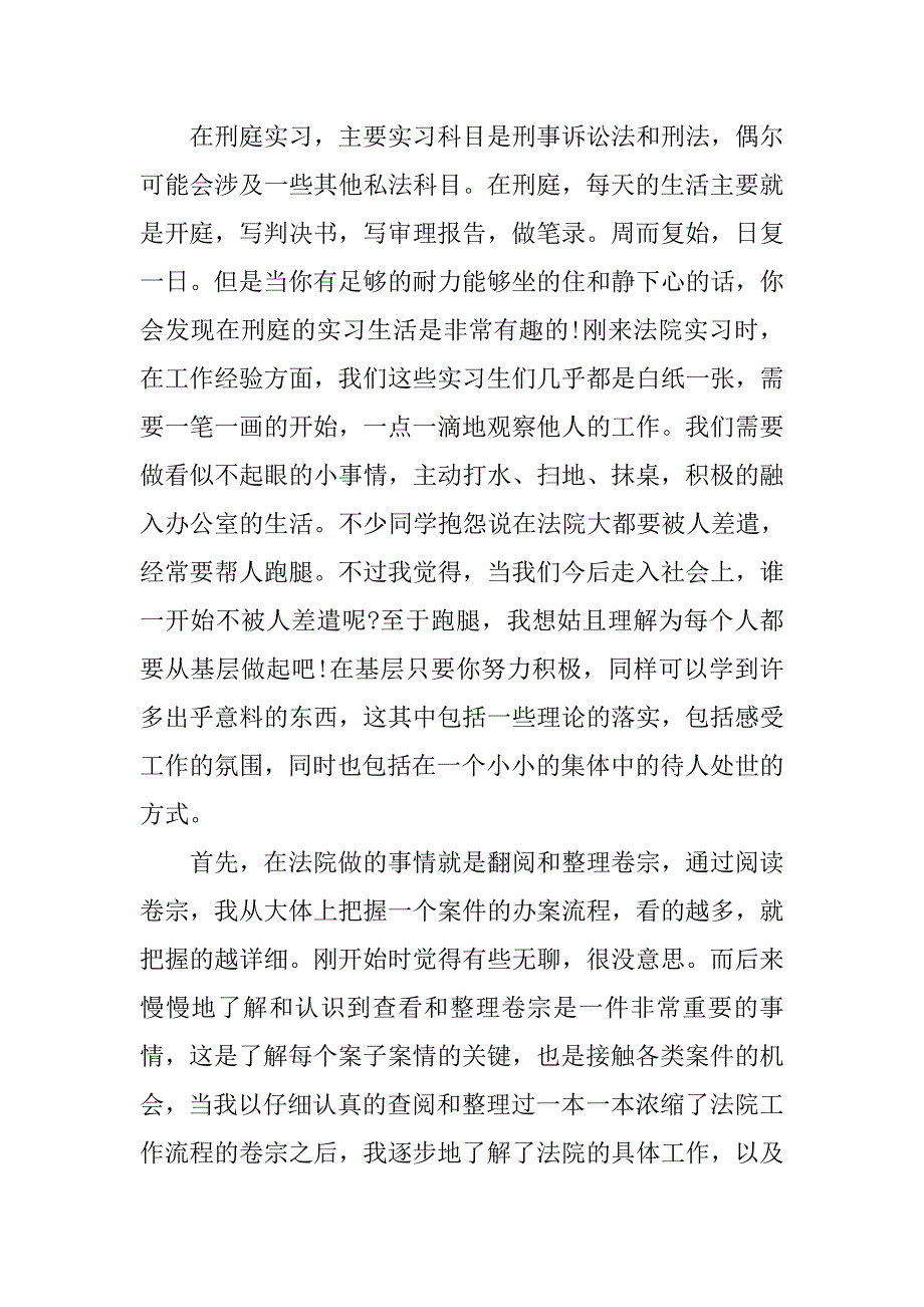 20xx年10月法院实习报告两篇_第3页