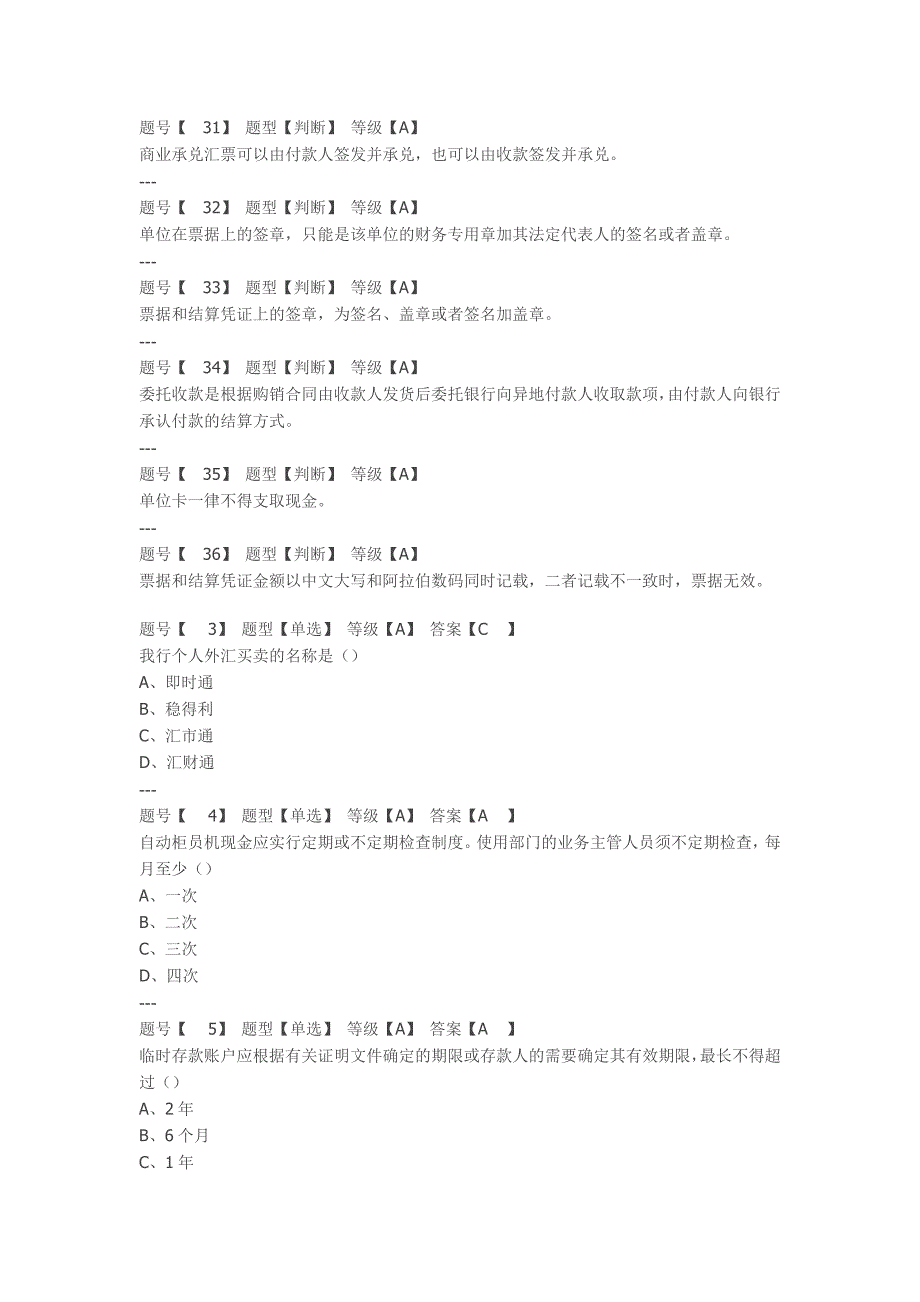 2010年工商银行专业资格认证考试大纲-业务运营序列-单(最新整理by阿拉蕾)_第3页