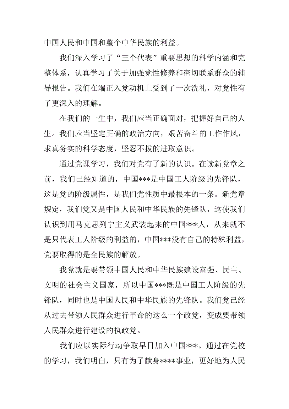 20xx年11月入党思想汇报： 你是我心中的一首歌_第2页