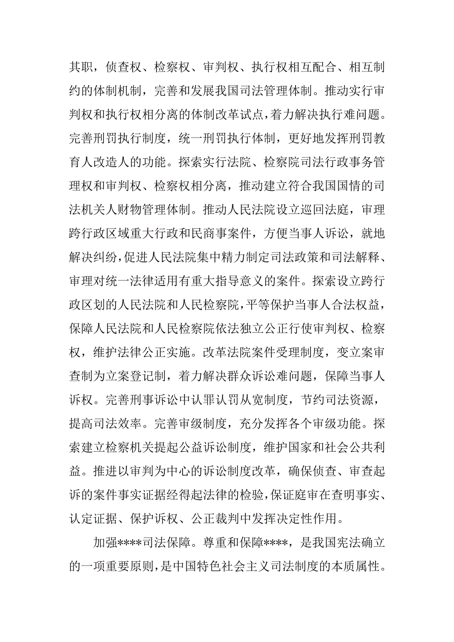 20xx年10月党员思想汇报：健全法制建设_第3页