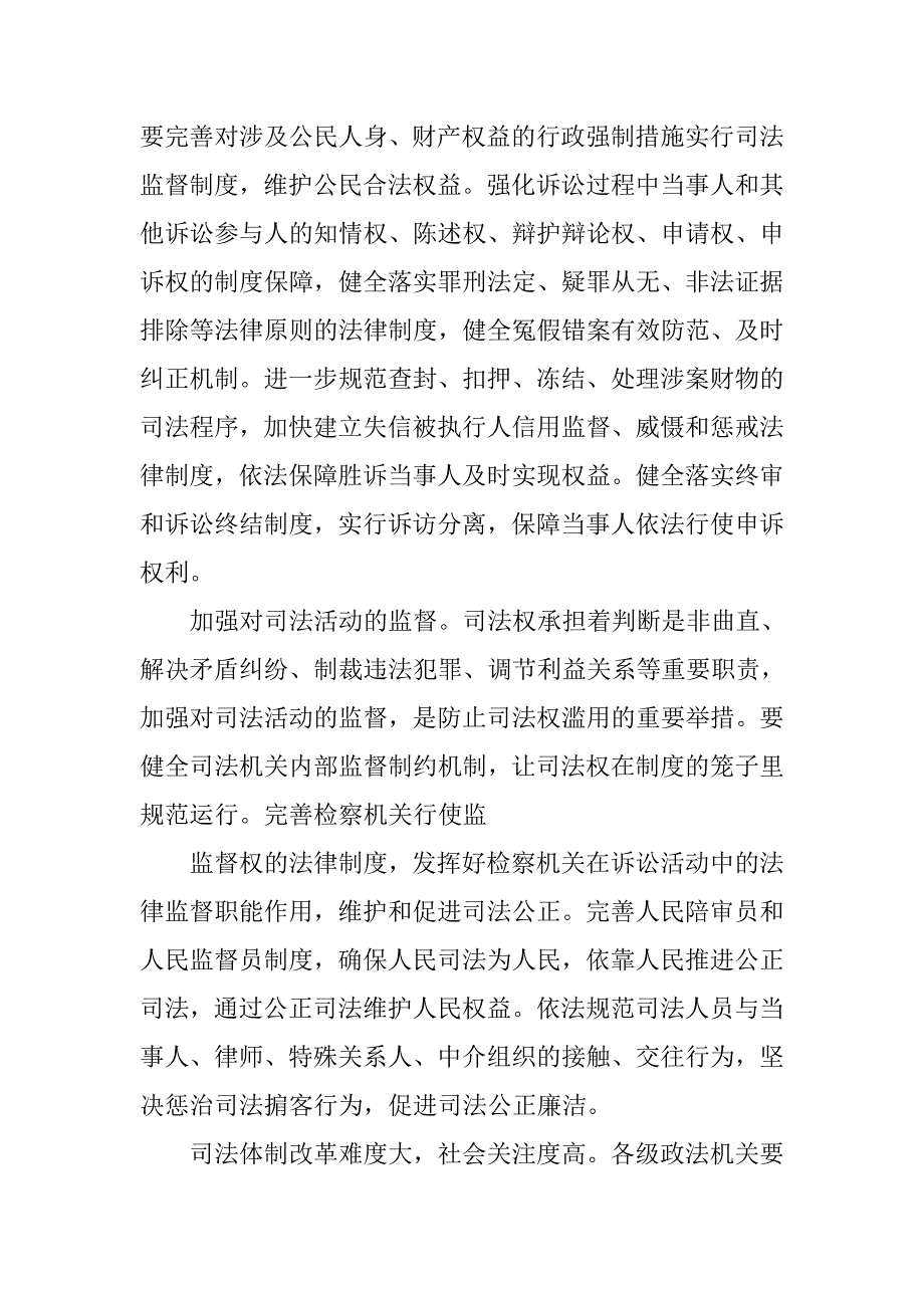 20xx年10月党员思想汇报：健全法制建设_第4页