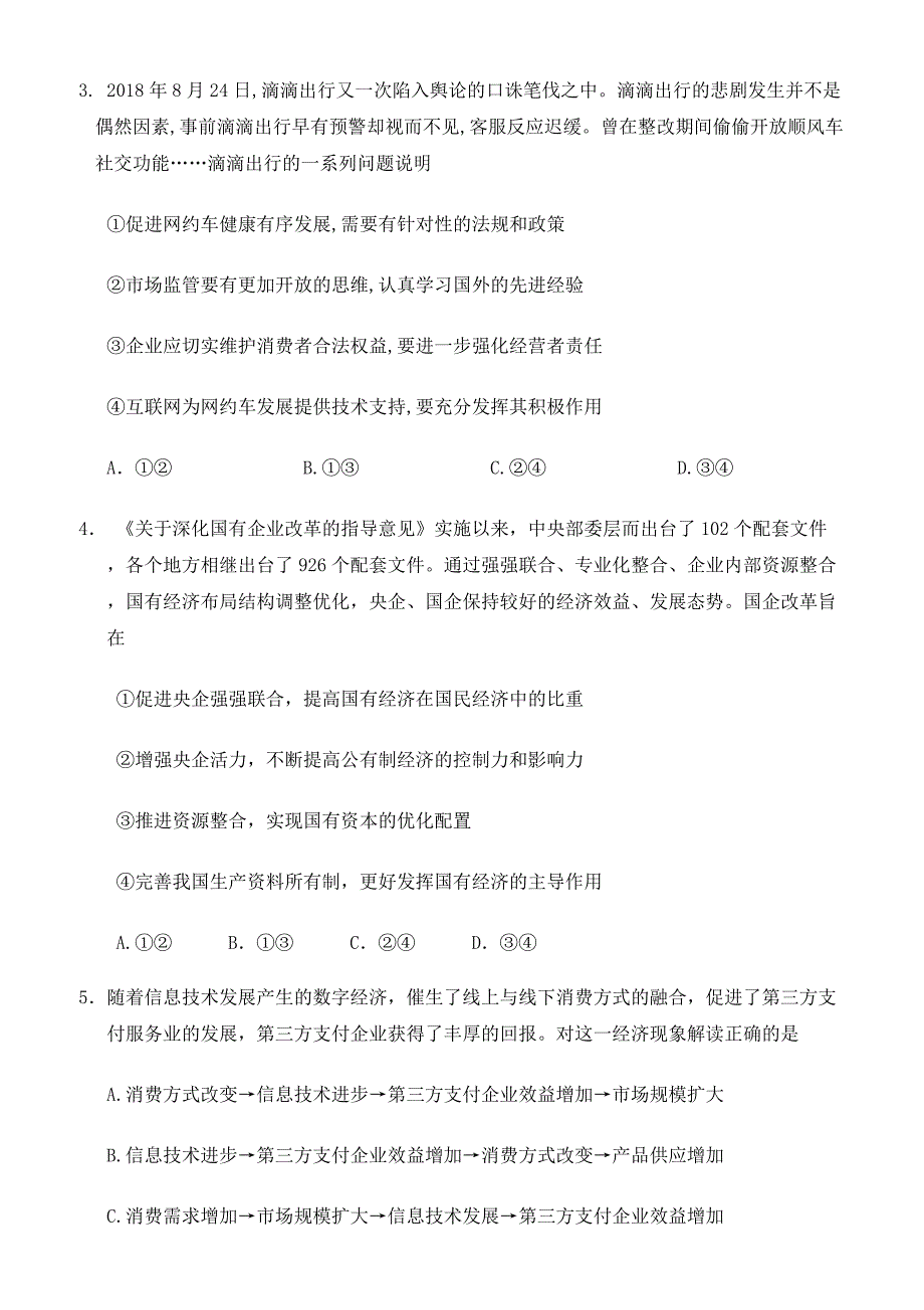 2019年浙江高考政治三模试卷含答案解析_第2页