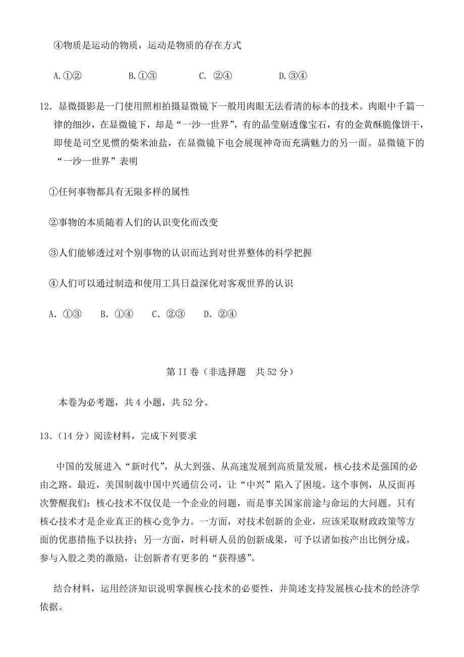 2019年浙江高考政治三模试卷含答案解析_第5页