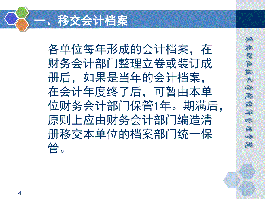 基础会计 田家富教学课件 已更新情境九任务二 会计档案管理_第4页