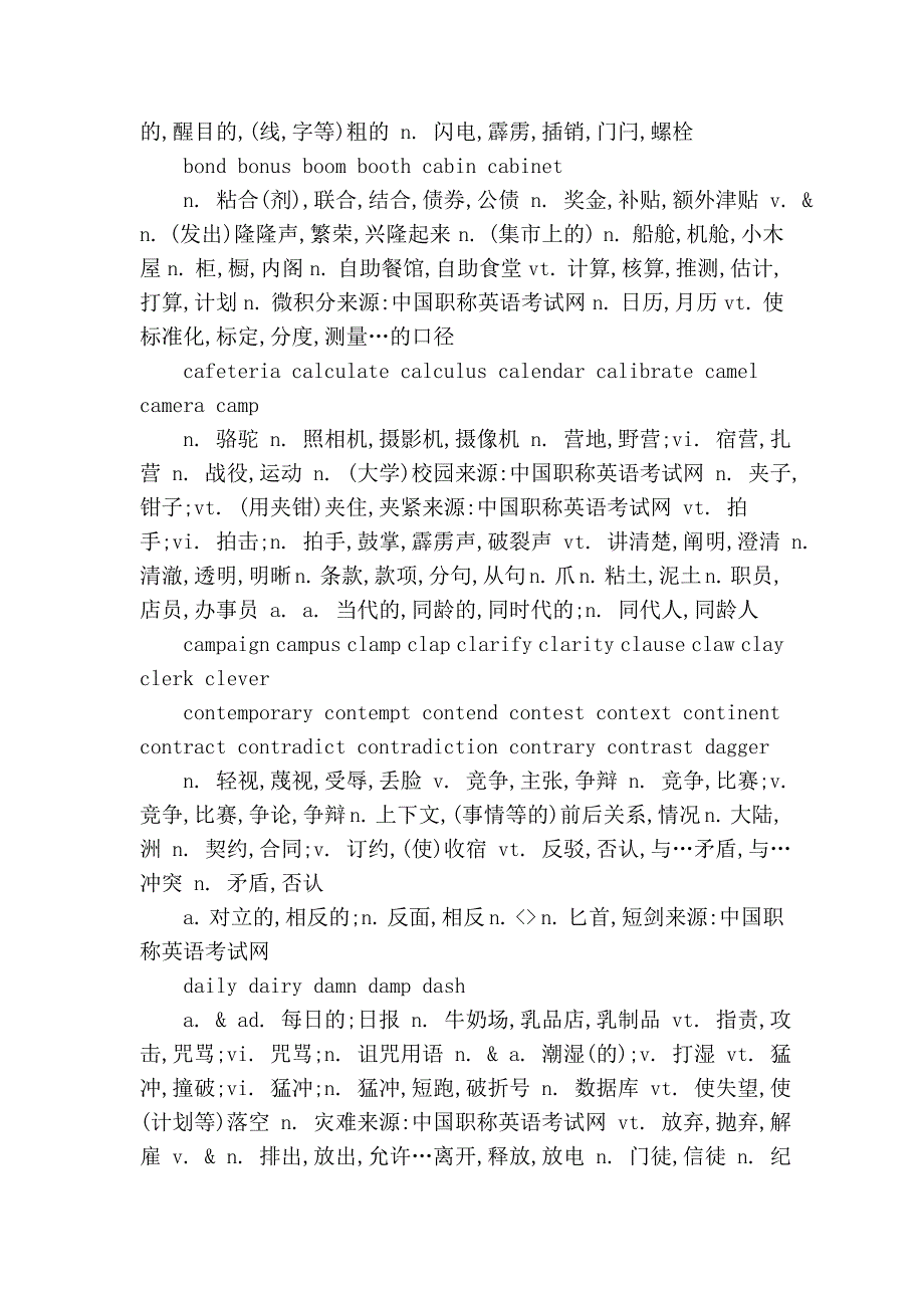 2009年全国职称英语考试a级单词精选[技巧]_第2页