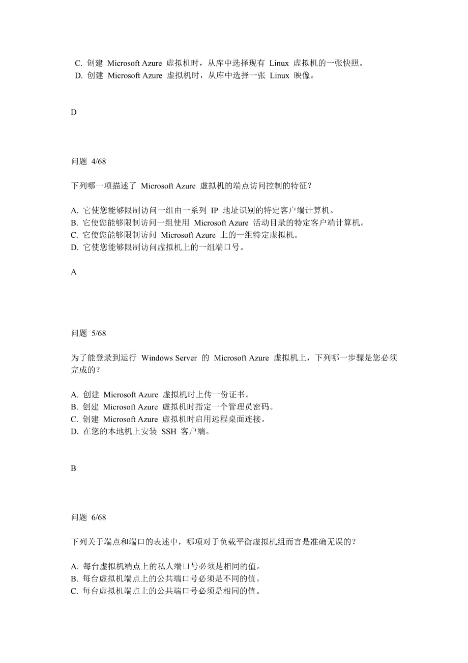 azure数据中心解决方案技术评估_第2页