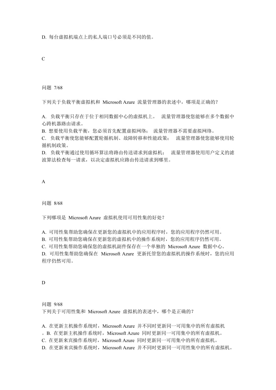 azure数据中心解决方案技术评估_第3页