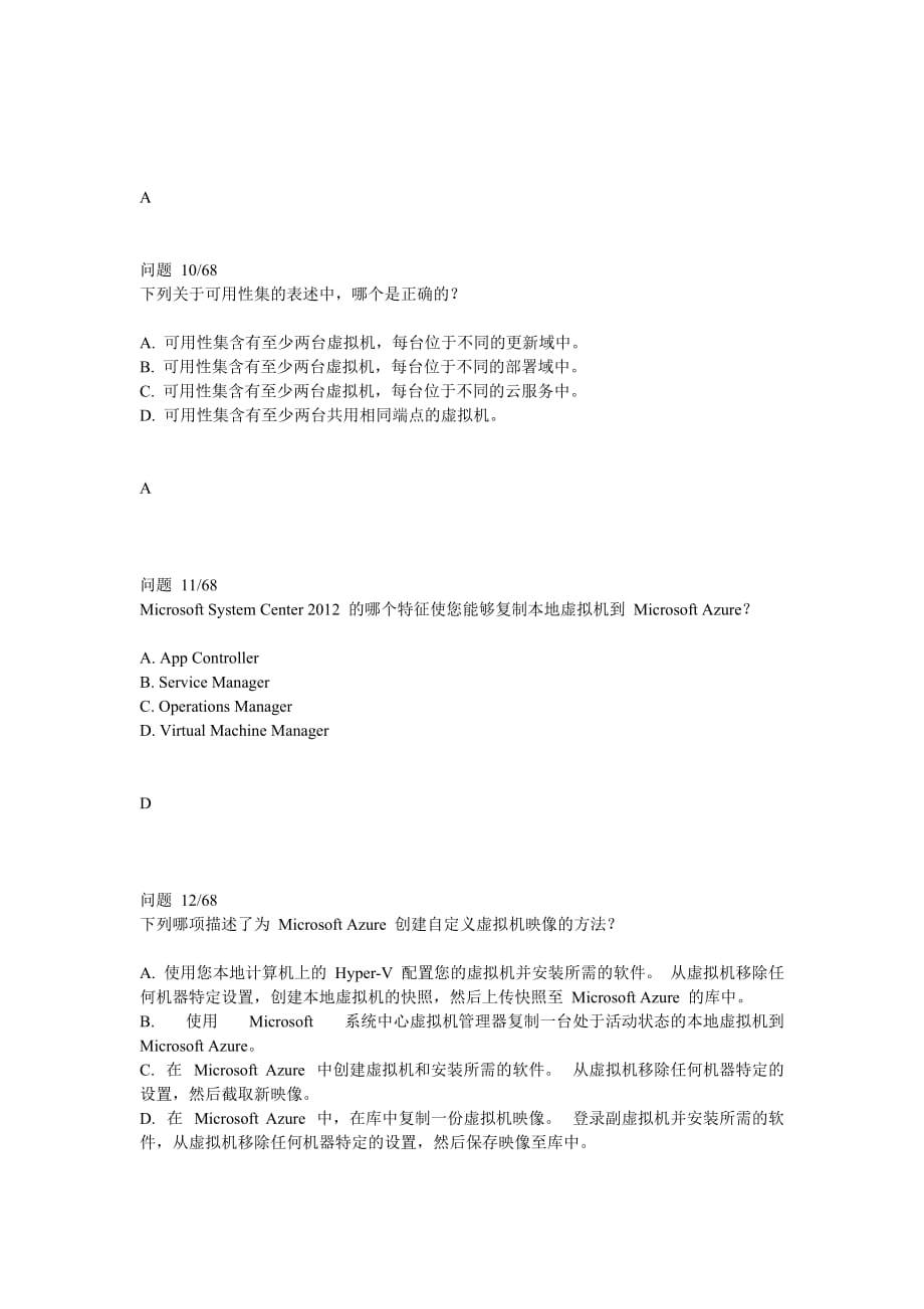 azure数据中心解决方案技术评估_第4页