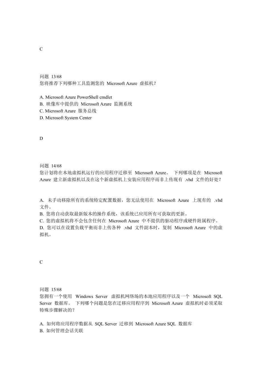 azure数据中心解决方案技术评估_第5页