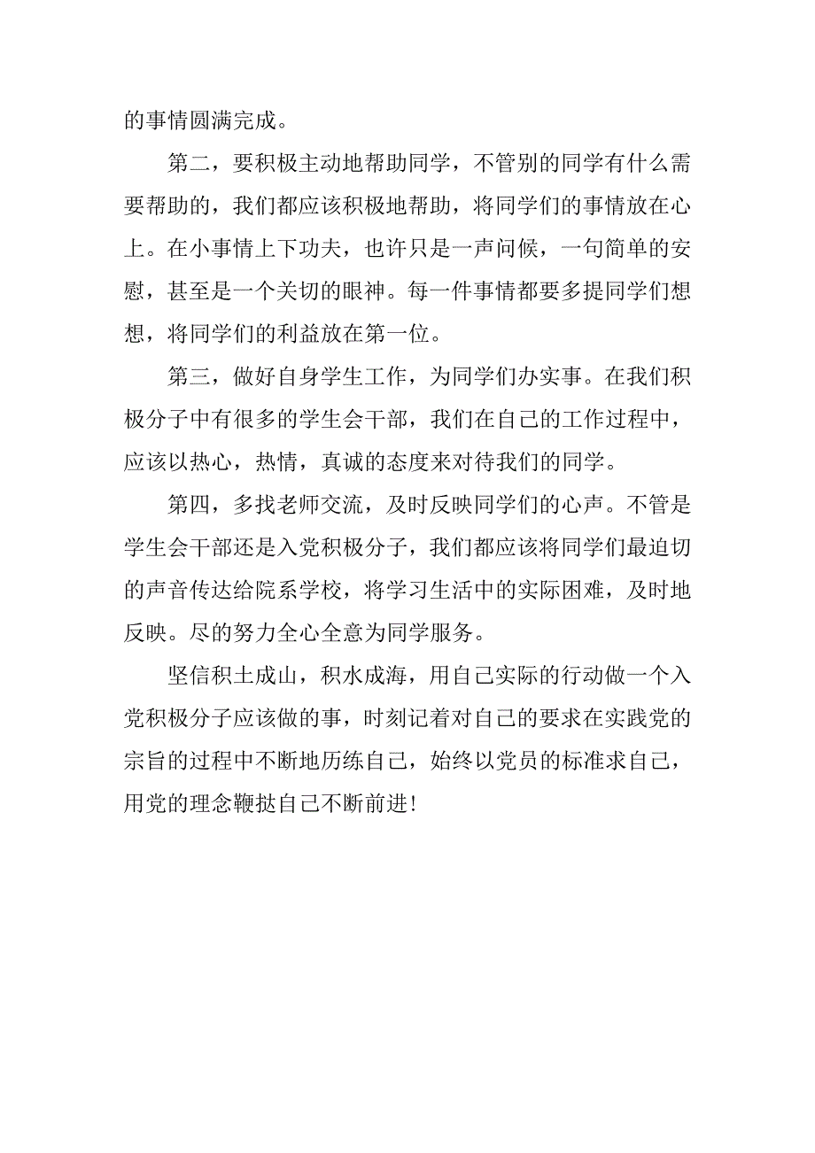 20xx入党积极分子党课心得体会思想汇报_第2页