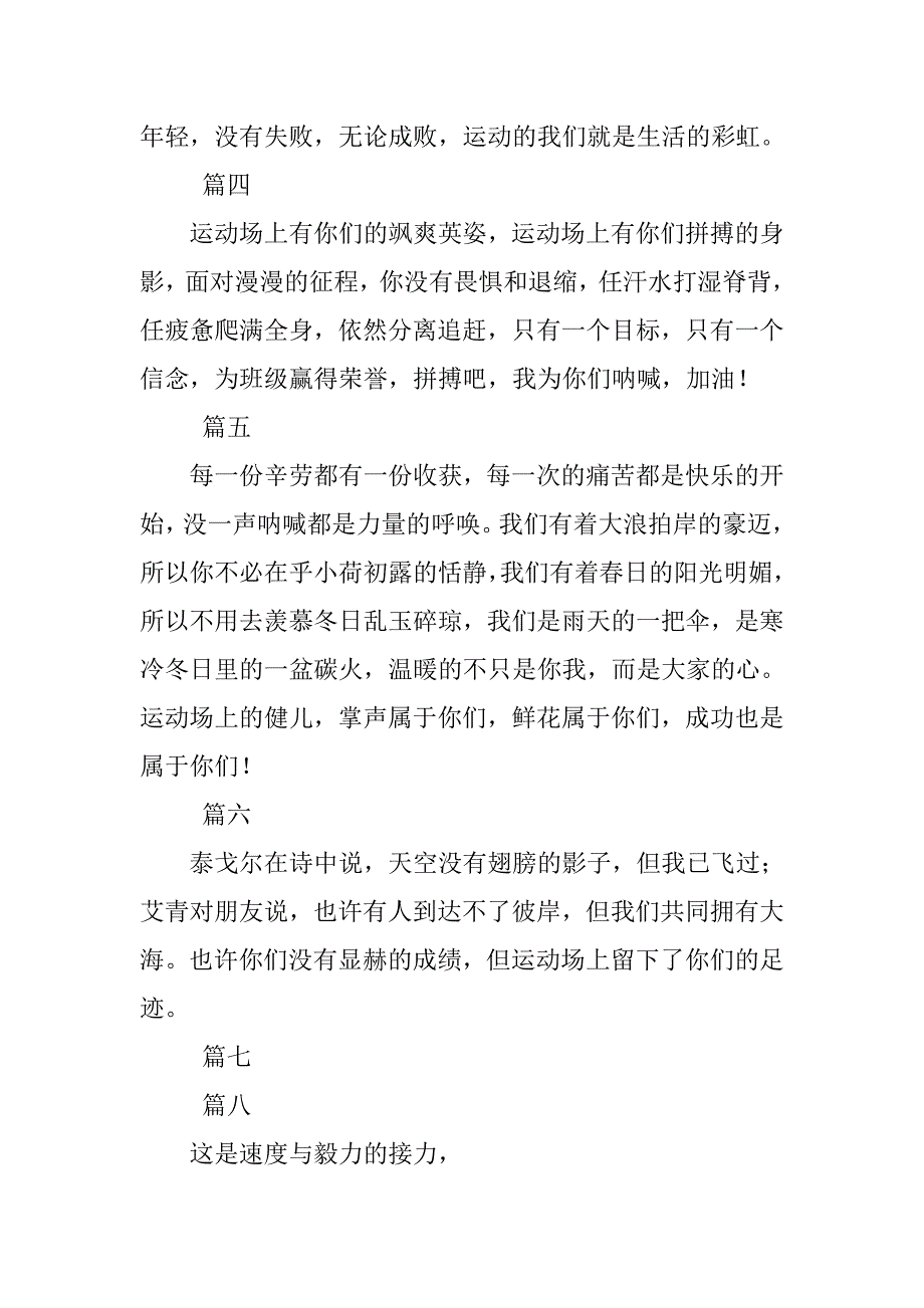 2019秋季运动会通讯稿精选篇_第2页