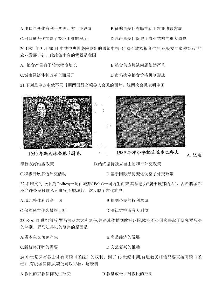 河南省周口市2018届高三上学期期末抽测调研历史试卷含答案_第5页