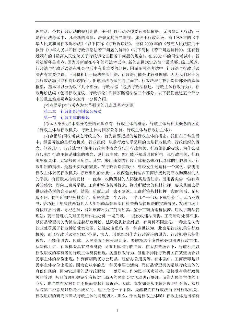 2009年司法考试笔记—行政法与行政诉讼法_第2页