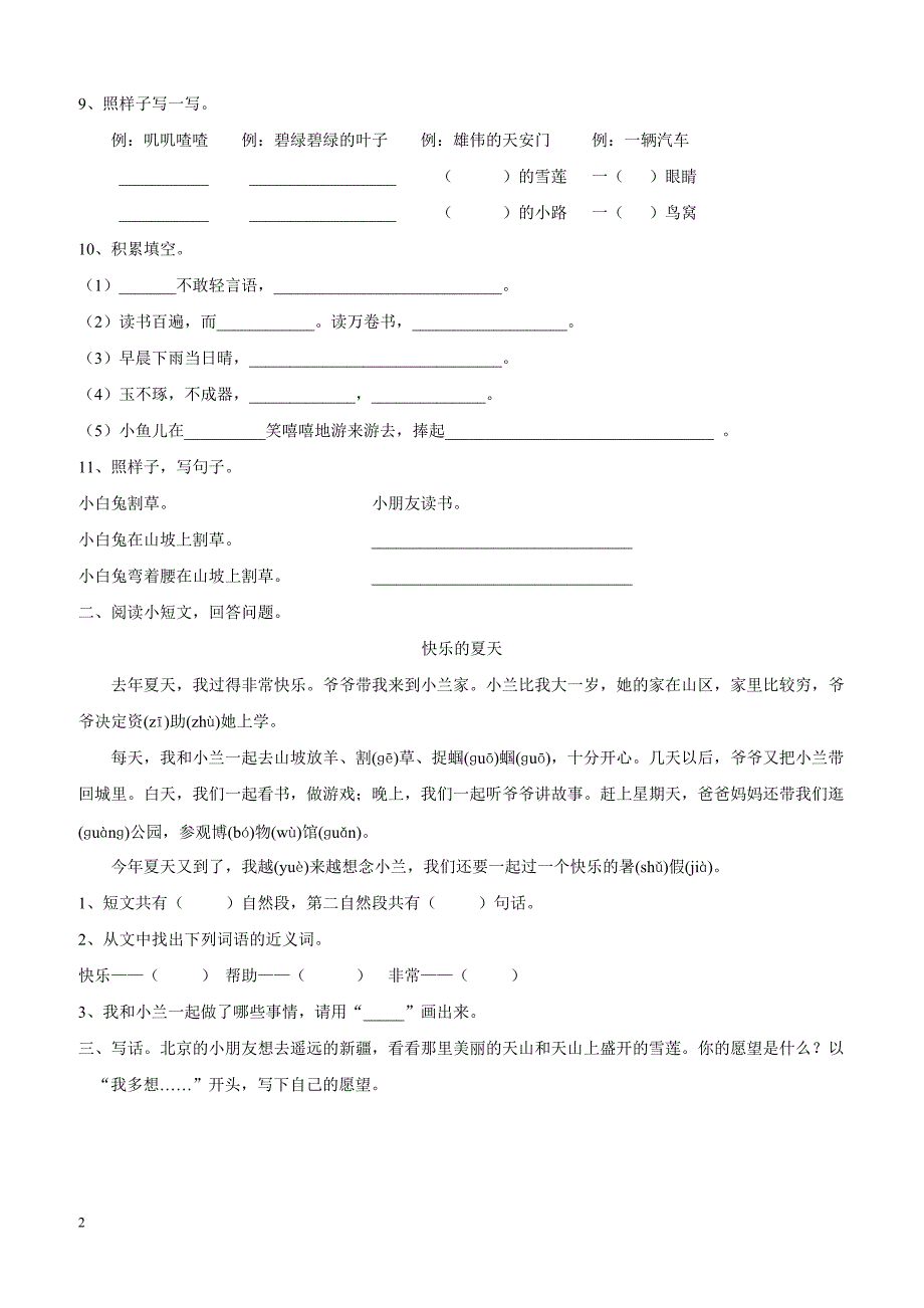 部编人教版一年下册语文期末试卷_第2页