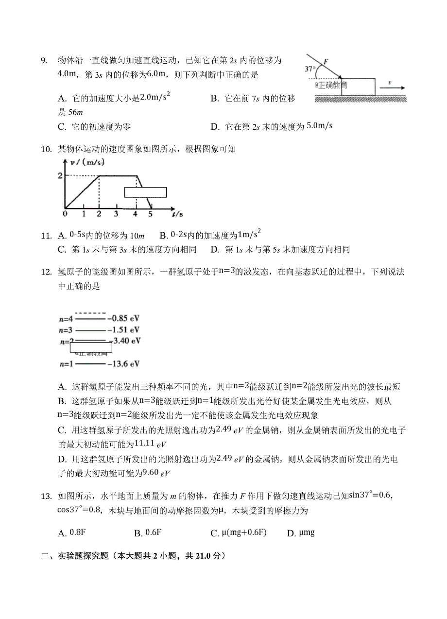 安徽省合肥市第九中学2019届高三第一次月考物理试卷含答案_第3页