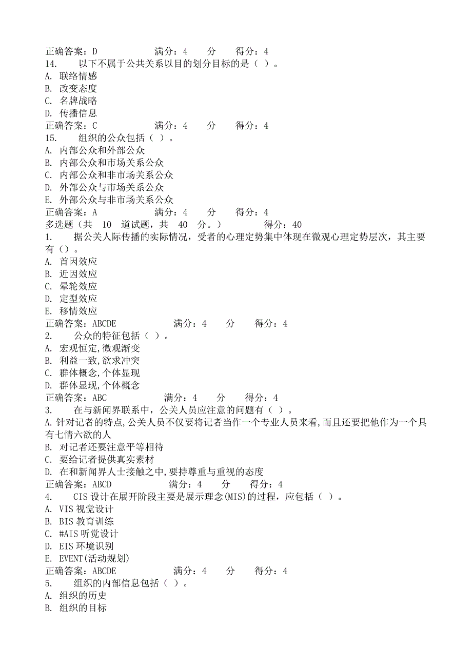 [专题]东财12秋《公共关系学x》在线作业(随机)题库_第3页