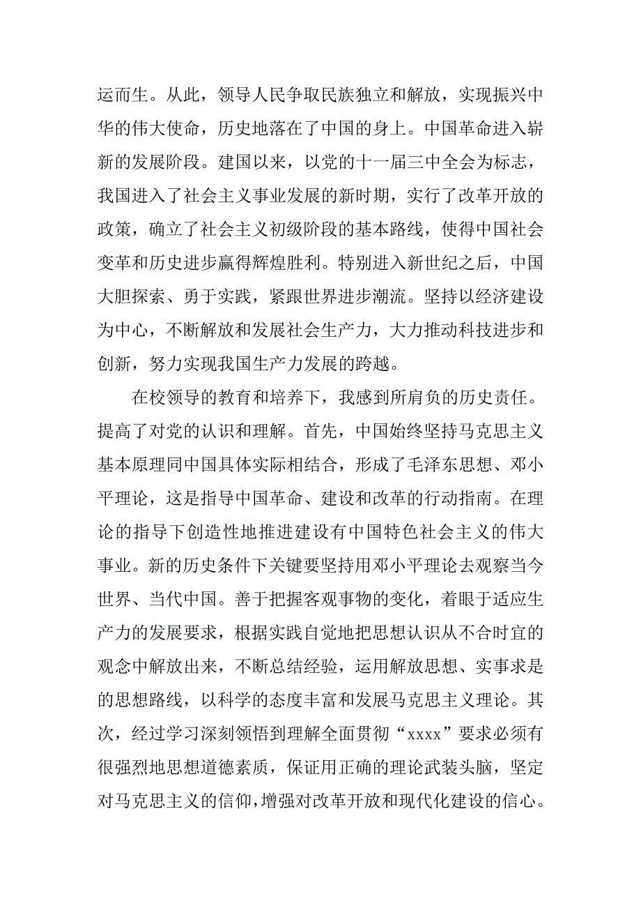 20年1月军人入党申请书格式_第2页