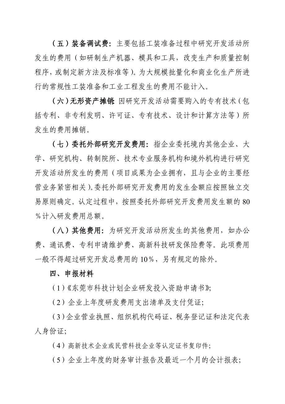 2009年东莞市各类科技(专利)项目资助计划_第3页