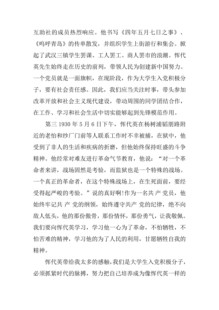 20xx年12月份入党思想报告：重温烈士先进事迹_第2页