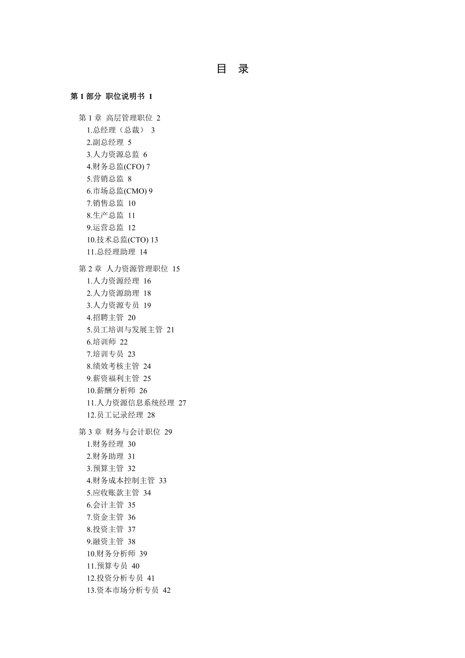 《300余个岗位说明书模版和绩效考核范本》_第1页