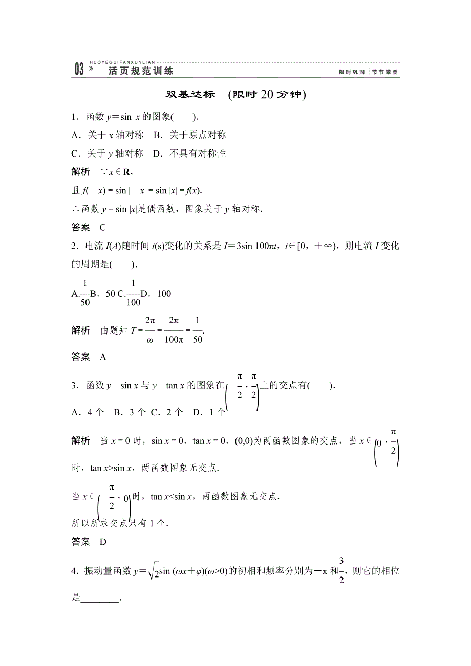 2013河北高一数学同步训练：1.6《三角函数模型的简单应用》（新人教a版必修4）_第1页