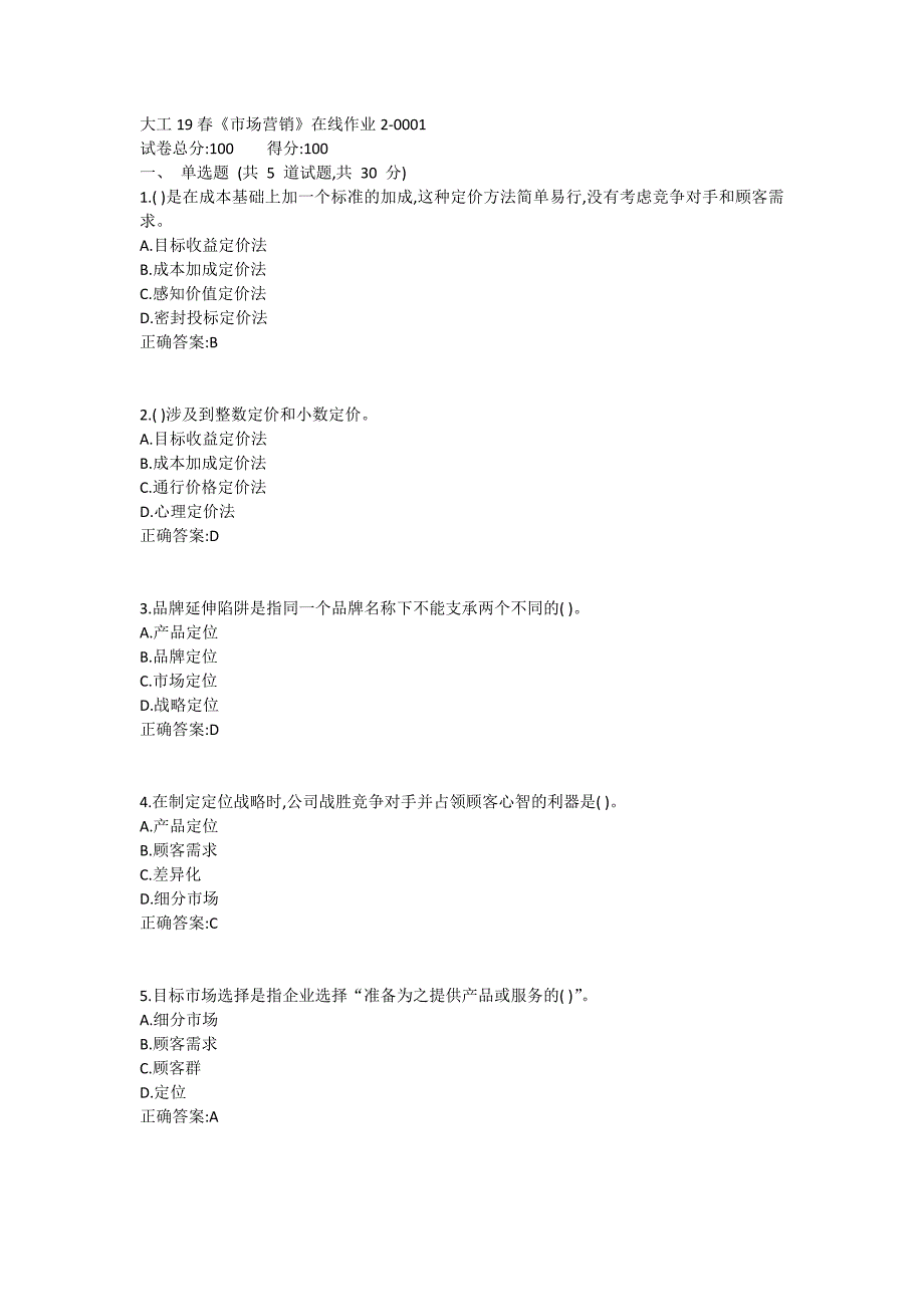 大工19春《市场营销》在线作业2满分哦_第1页