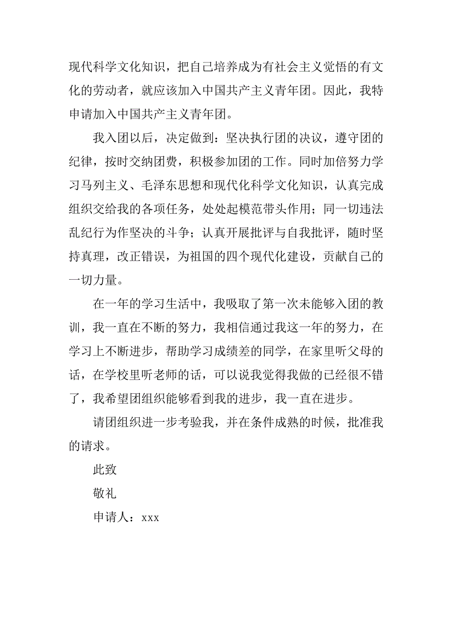 20xx初中入团志愿书：初一入团志愿书800字_第2页