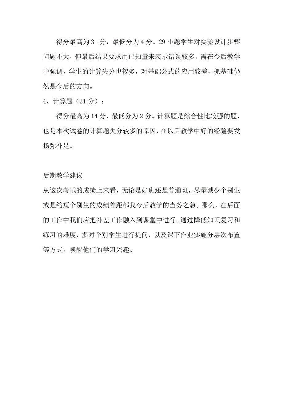 “四有好老师”反思和初三摸底考试卷分析（合集）_第4页