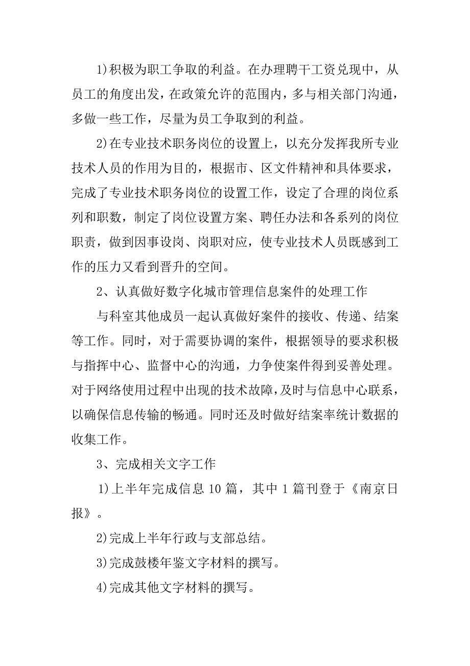 20xx个人上半年总结及下半年计划_第2页