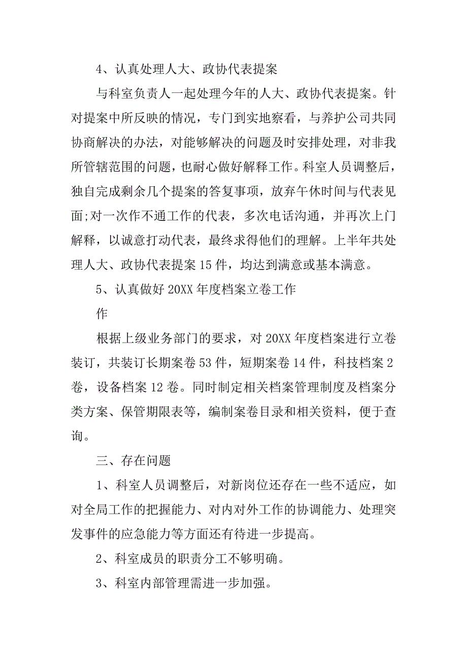 20xx个人上半年总结及下半年计划_第3页