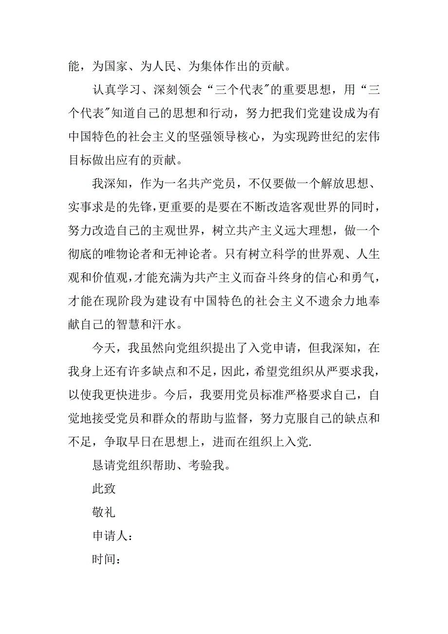 20xx年1月公务员入党志愿书_第4页