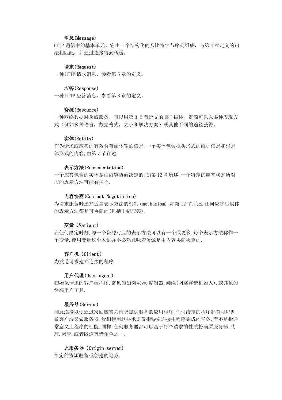 http协议1.1中文_第2页