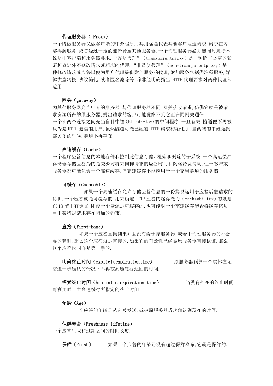 http协议1.1中文_第3页