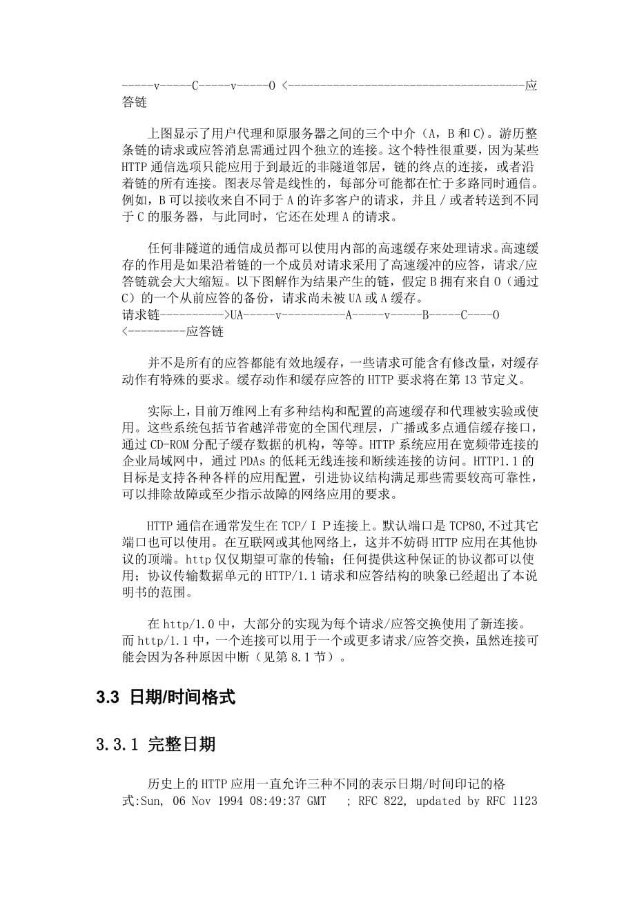 http协议1.1中文_第5页
