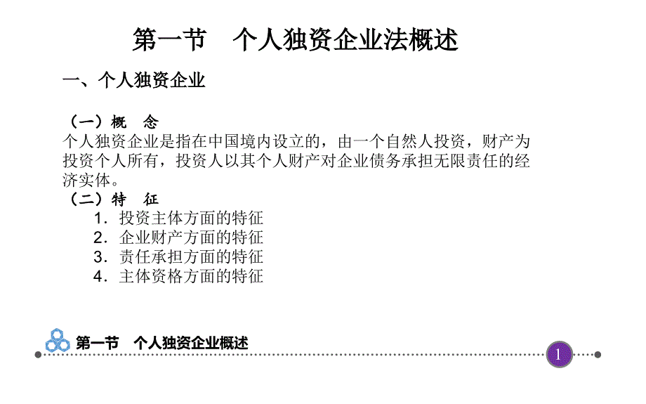 新编经济法 高职财经大类专业基础课第四章_第3页