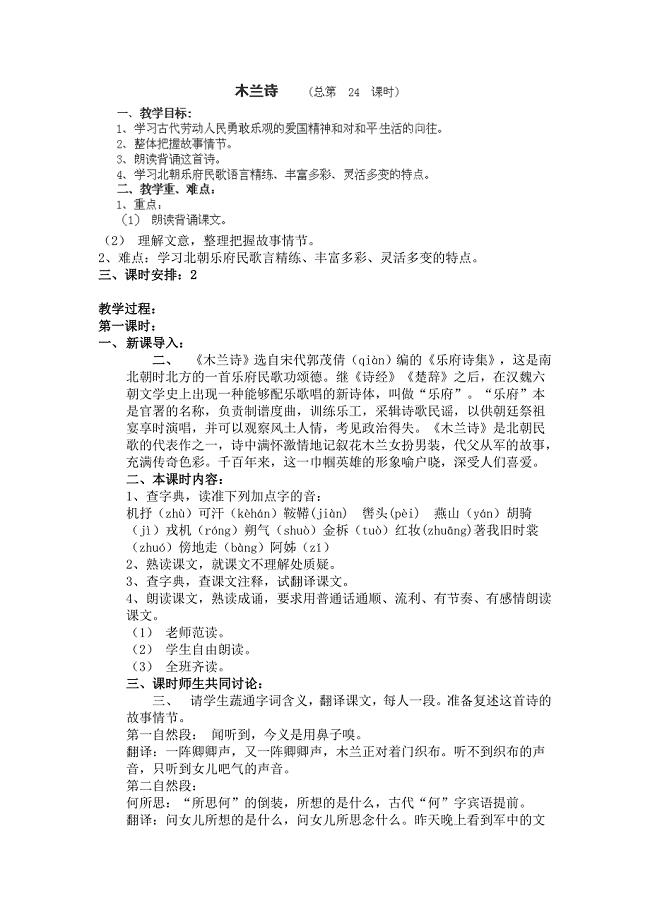 2013湖南省长沙县路口镇麻林中学七年级语文下册教案：《木兰诗》