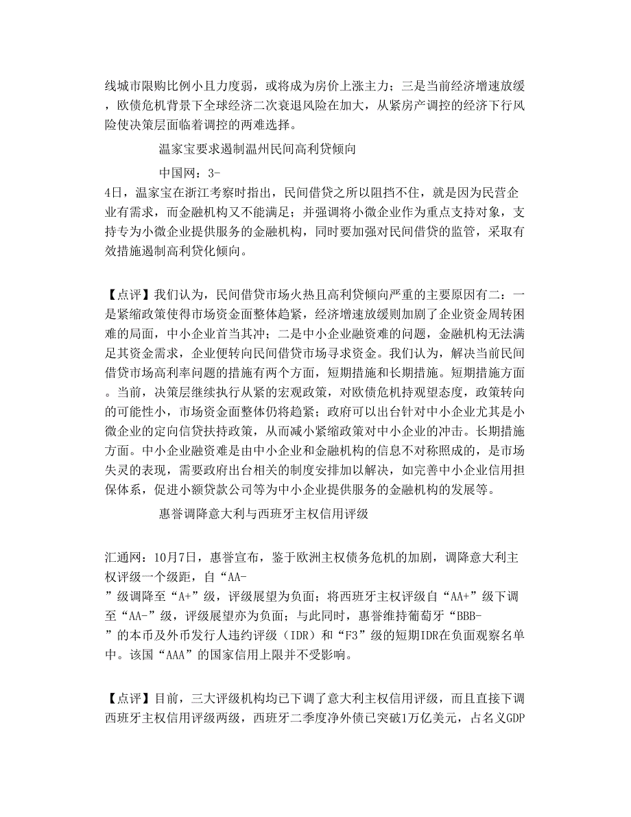 111010方正资讯 节后有望开门红 适度加仓参_第3页