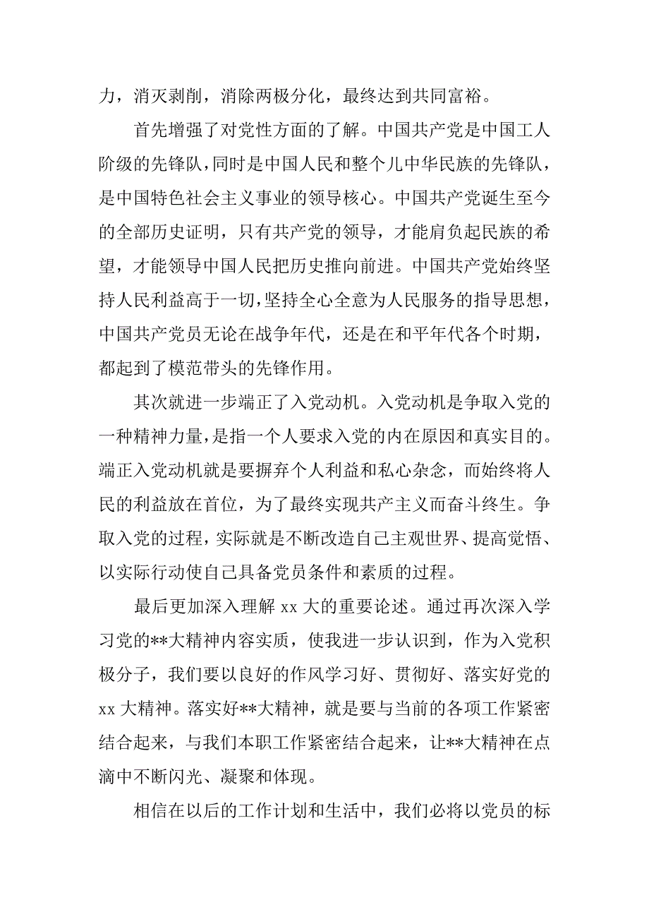 20军人入党申请书通用1000字_第2页