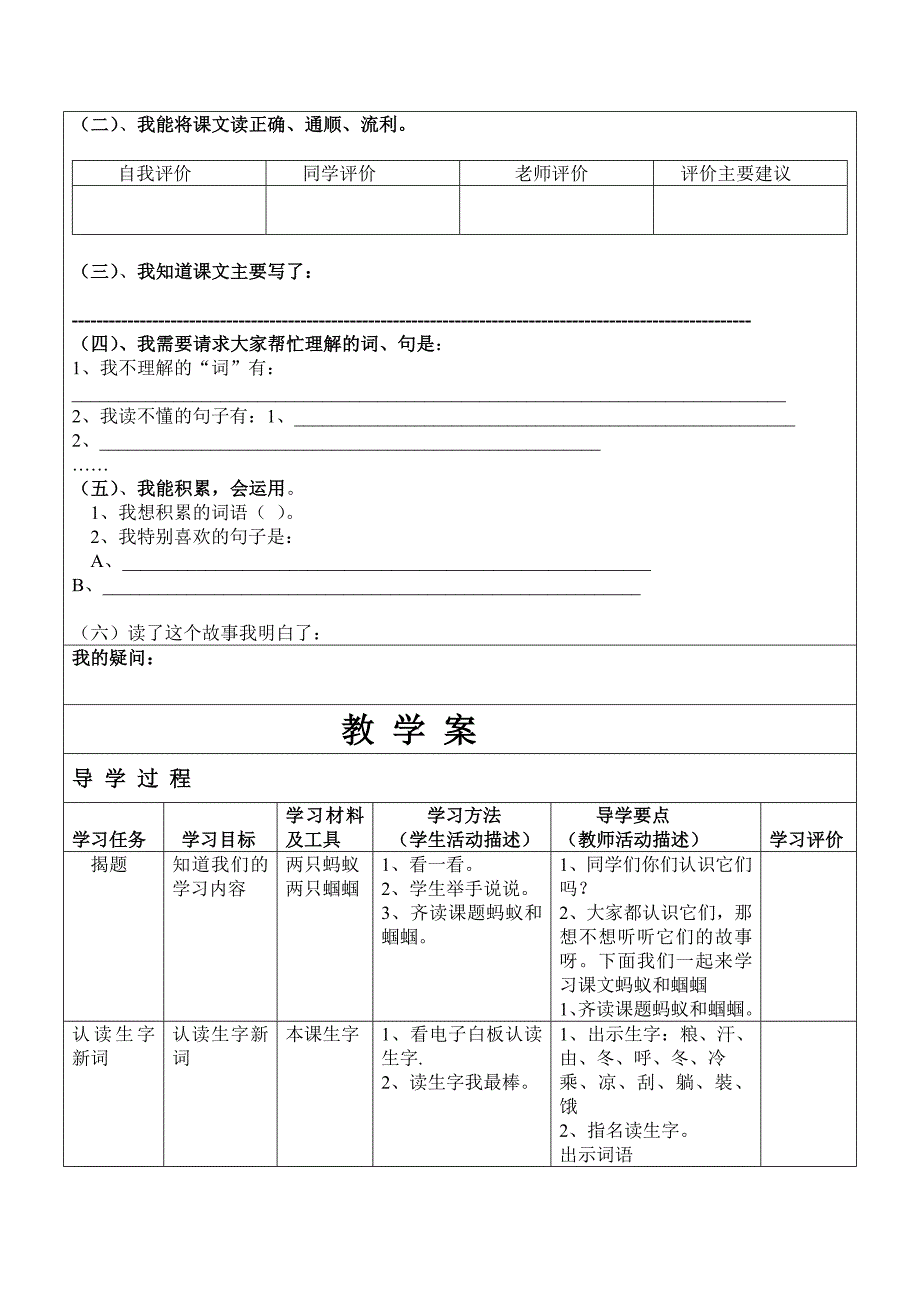 20,蚂蚁和蝈蝈_第2页