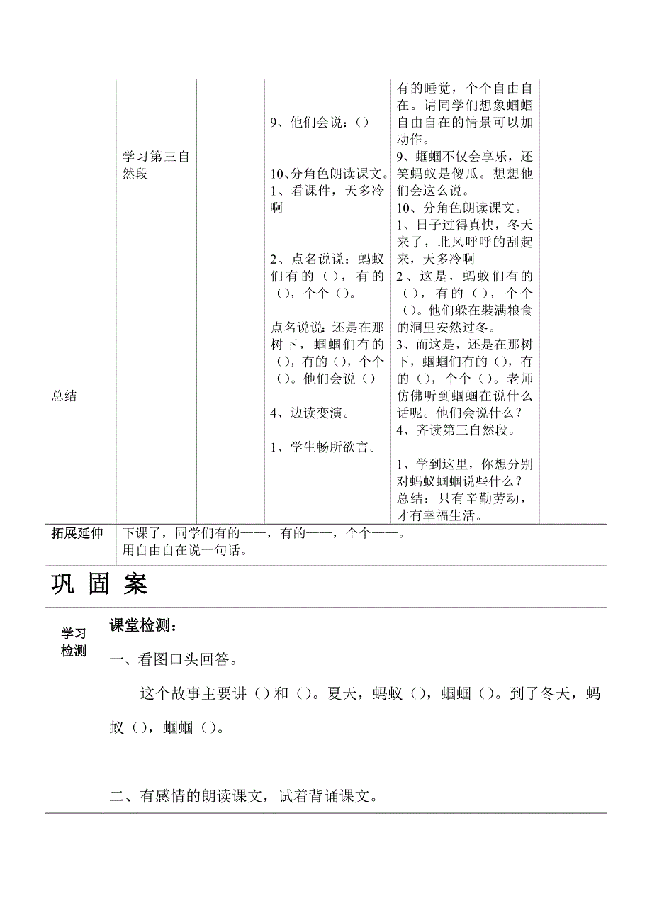 20,蚂蚁和蝈蝈_第4页