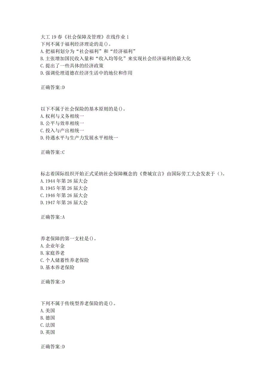 大工19春《社会保障及管理》在线作业1【答案】_第1页