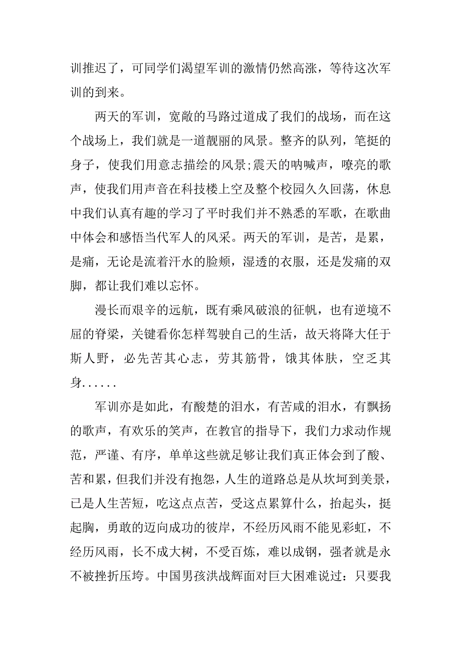 2019军训感言400字大全_第4页
