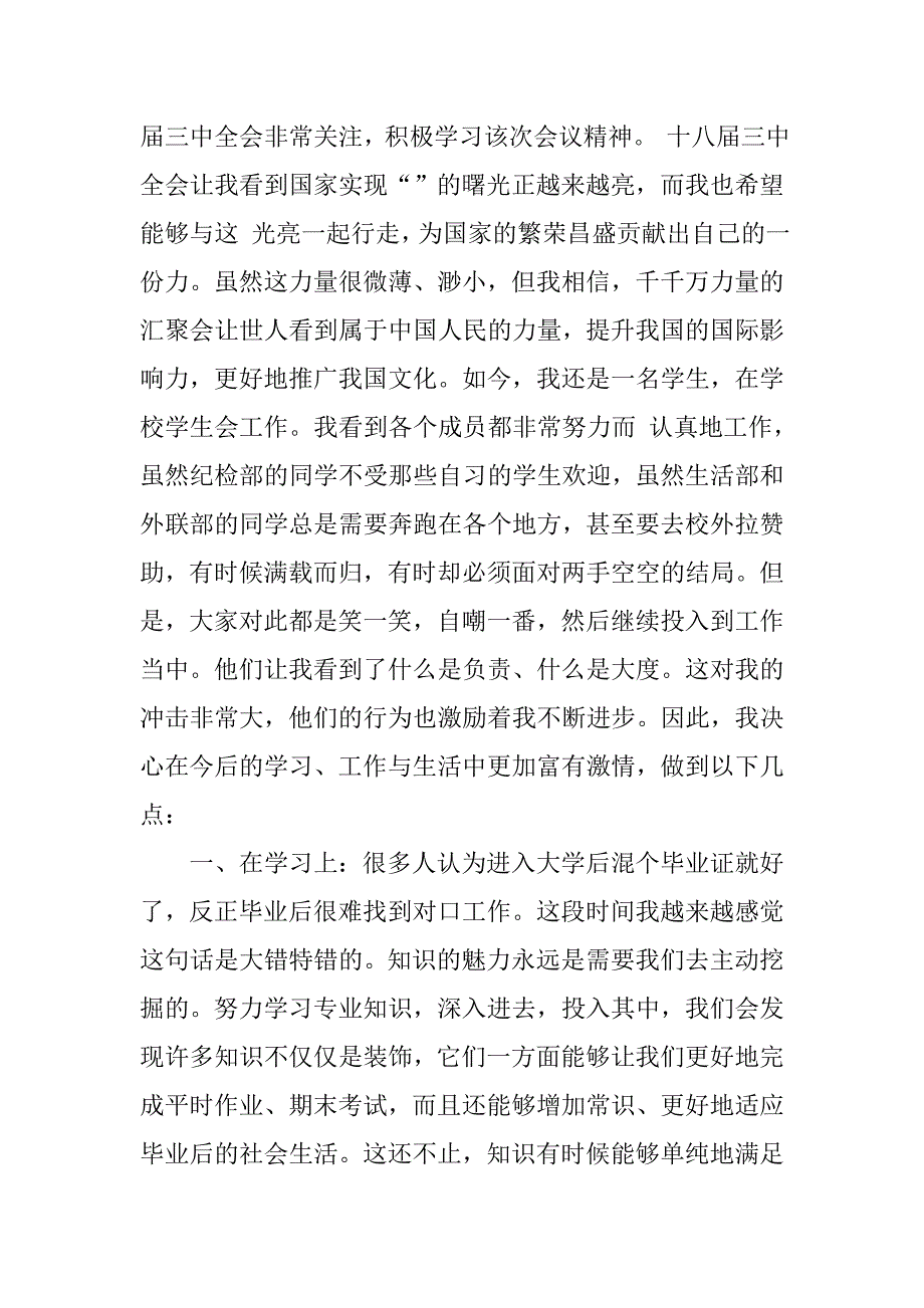 20xx年11月学习三中全会思想汇报1500字_第2页