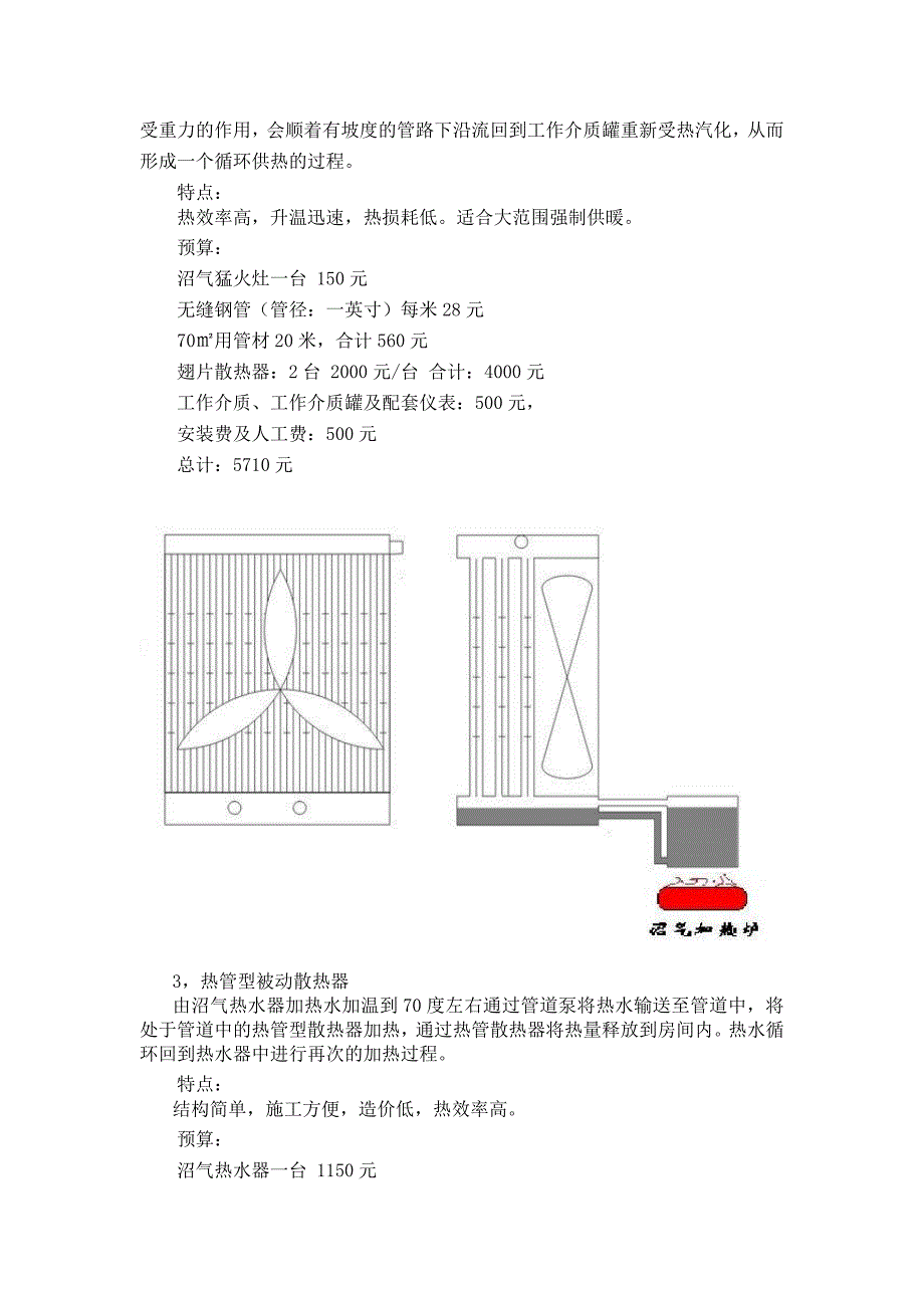 70㎡住宅沼气采暖设计计划书_第2页