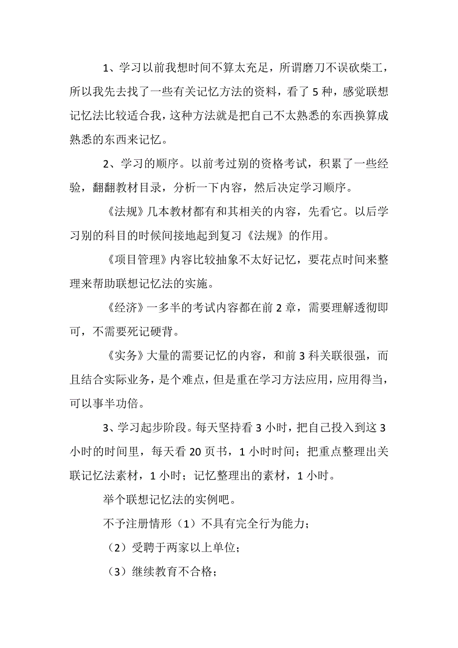 2013年一级建造师知识记忆技巧举例_第3页