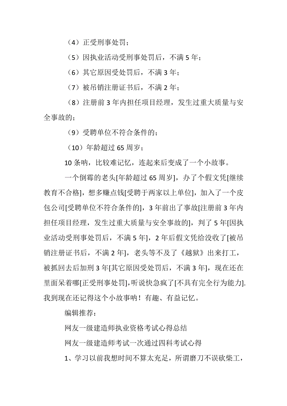 2013年一级建造师知识记忆技巧举例_第4页