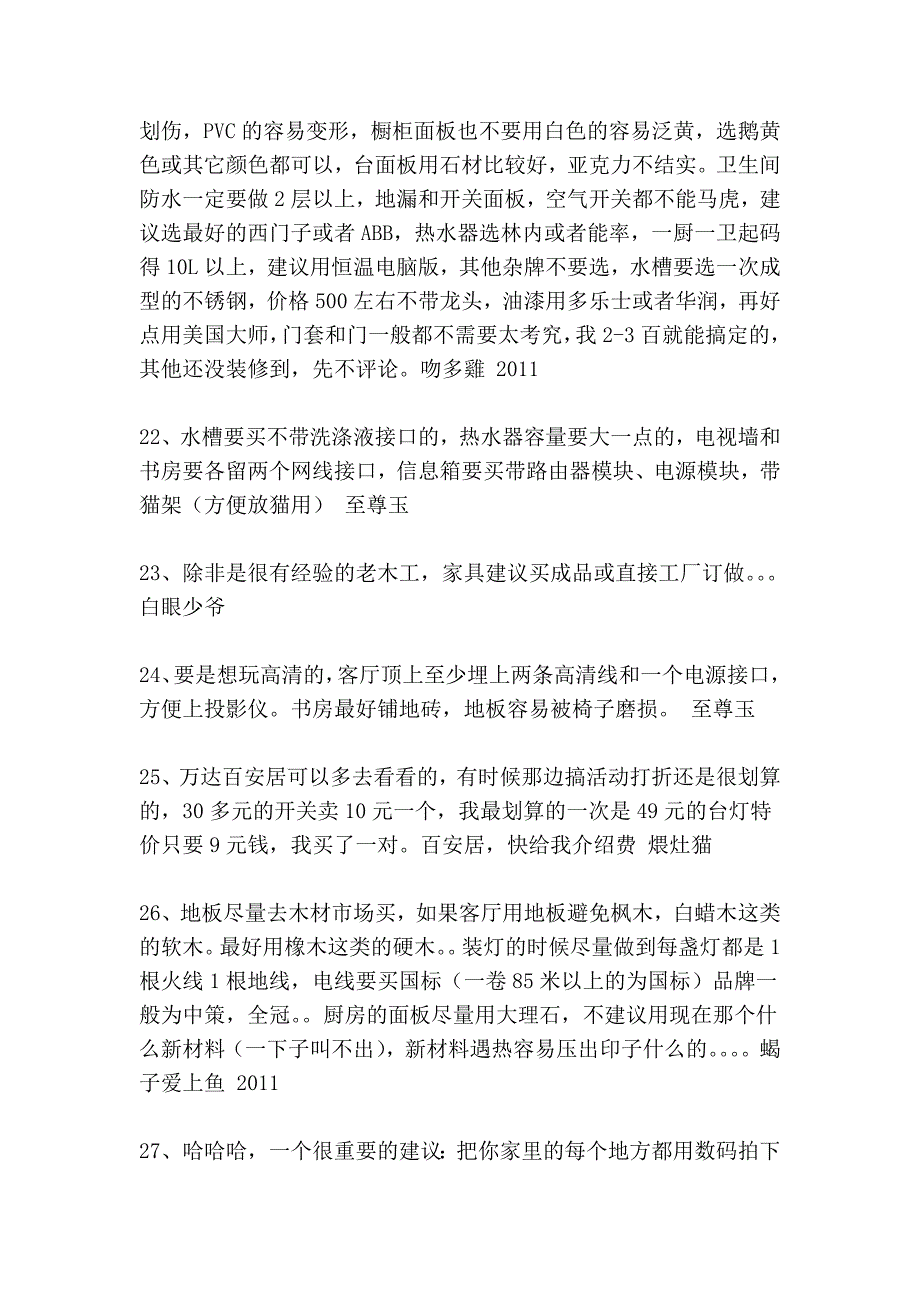 isso 集思广益,装修宝典_第4页