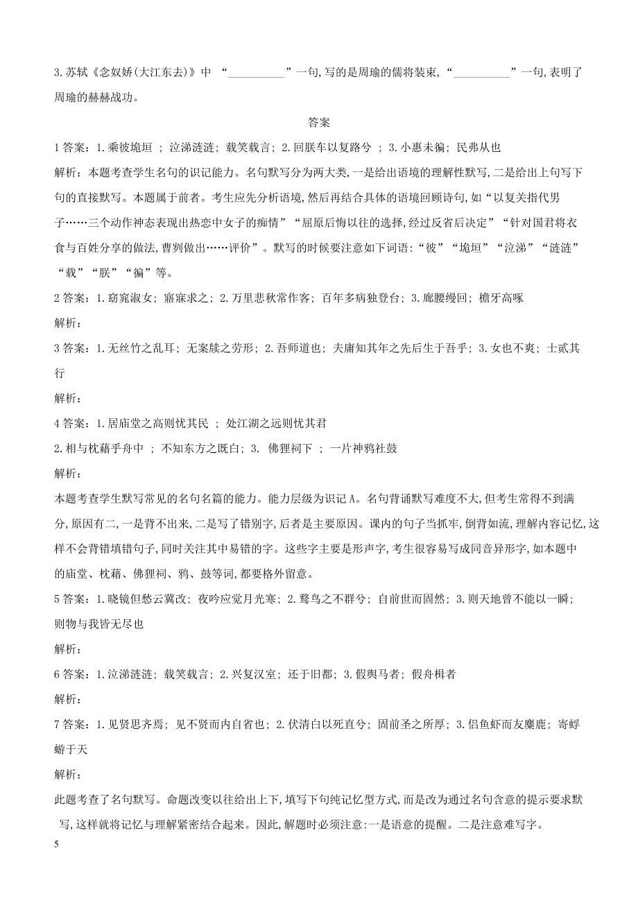 2020届高三语文一轮复习常考知识点训练19默写含答案解析_第5页