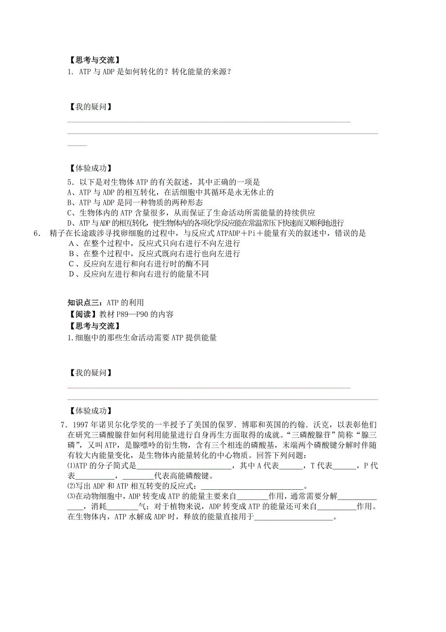 2014-2015学年高一生物学案：第二节细胞的能量“通货”atp》（人教版必修一）_第2页