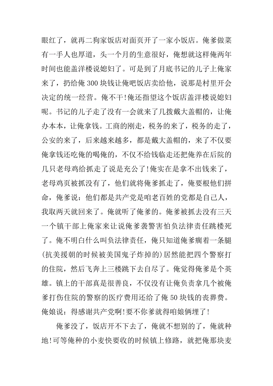 20xx农民入党申请书总结600字_第2页